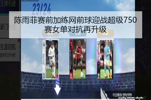 陈雨菲赛前加练网前球迎战超级750赛女单对抗再升级 | YIANGSPORTS